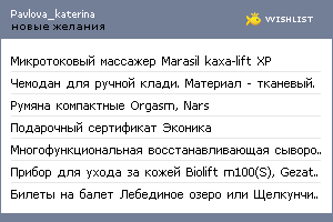 My Wishlist - pavlova_katerina