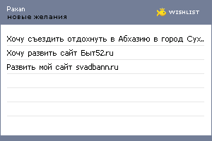 My Wishlist - paxan