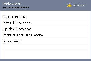 My Wishlist - pbishnoxboct