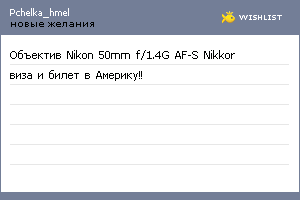 My Wishlist - pchelka_hmel