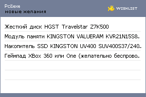 My Wishlist - pci1exe