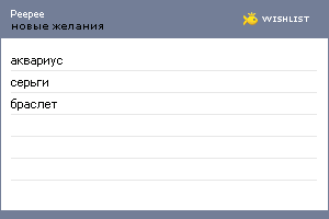 My Wishlist - peepee