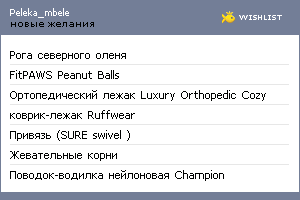 My Wishlist - peleka_mbele