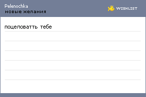 My Wishlist - pelenochka
