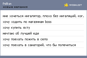 My Wishlist - pelikan