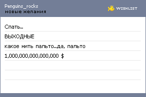 My Wishlist - penguins_rocks
