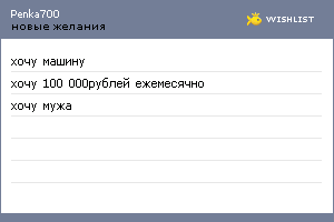 My Wishlist - penka700
