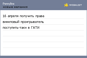 My Wishlist - pennyline