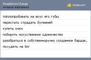 My Wishlist - people_dont_change