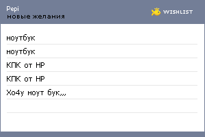 My Wishlist - pepi