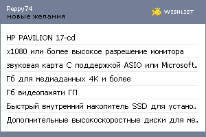 My Wishlist - peppy74