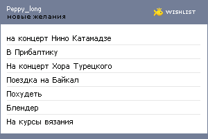 My Wishlist - peppy_long