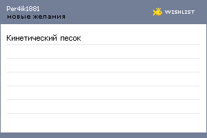 My Wishlist - per4ik1881