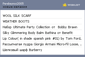 My Wishlist - perebeynos2005