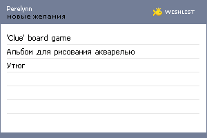 My Wishlist - perelynn