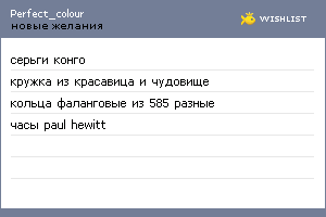 My Wishlist - perfect_colour