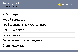 My Wishlist - perfect_criminal