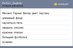 My Wishlist - perfect_daughter