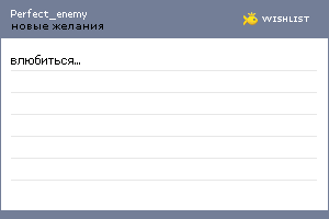 My Wishlist - perfect_enemy