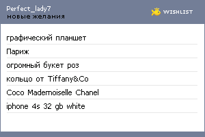 My Wishlist - perfect_lady7