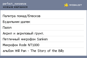 My Wishlist - perfect_nonsense