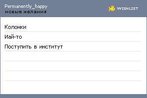 My Wishlist - permanently_happy