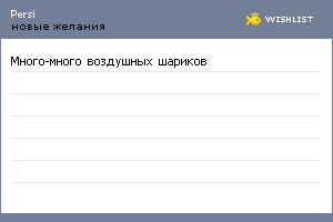 My Wishlist - persi
