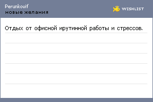 My Wishlist - perunkovif