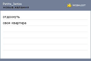 My Wishlist - petite_betise