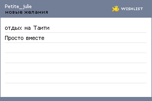 My Wishlist - petite_julie