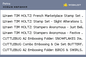 My Wishlist - petna