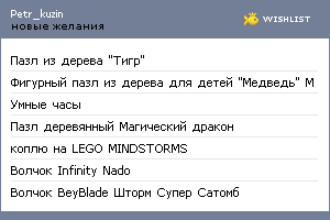My Wishlist - petr_kuzin