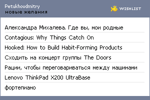 My Wishlist - petukhovdmitry