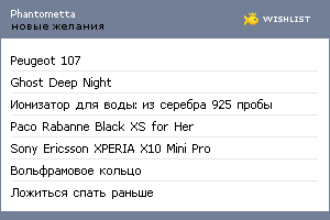 My Wishlist - phantometta