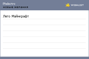 My Wishlist - phelectro