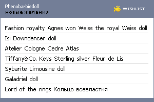 My Wishlist - phenobarbiedoll