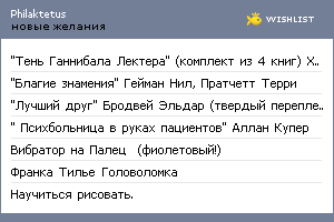 My Wishlist - philaktetus