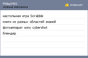 My Wishlist - philipp1982