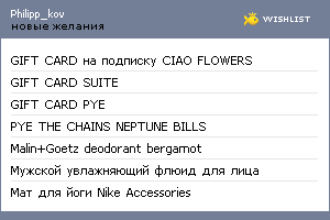 My Wishlist - philipp_kov