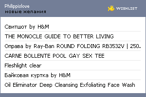 My Wishlist - philippislove