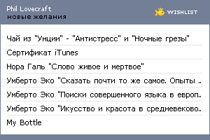 My Wishlist - phillovecraft