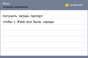 My Wishlist - phoci