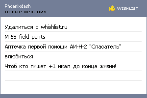 My Wishlist - phoenixdash