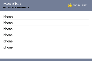 My Wishlist - phoenixfil567