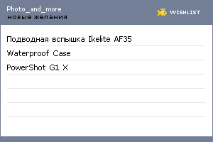 My Wishlist - photo_and_more