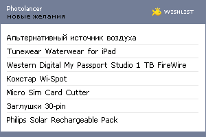 My Wishlist - photolancer