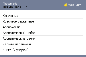 My Wishlist - photomania