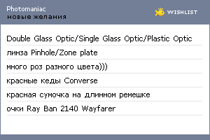 My Wishlist - photomaniac