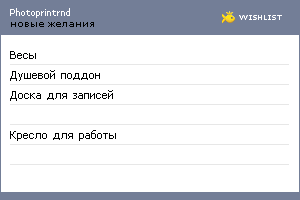 My Wishlist - photoprintrnd