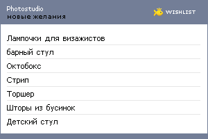My Wishlist - photostudio